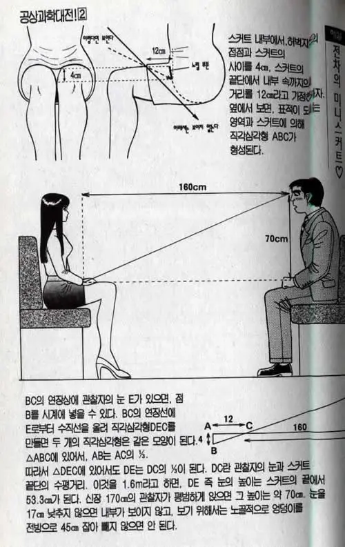 Matemática dos Japoneses